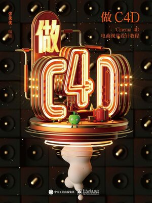 cover image of 做C4D Cinema 4D电商视觉设计教程